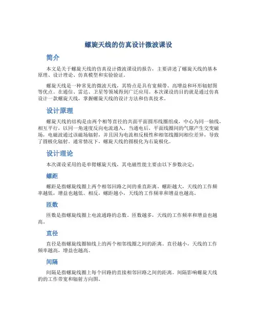 螺旋天线的仿真设计微波课设