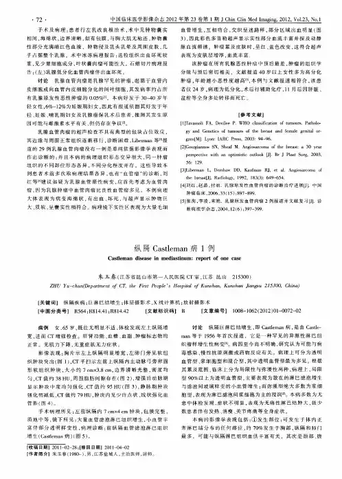 纵隔Castleman病1例