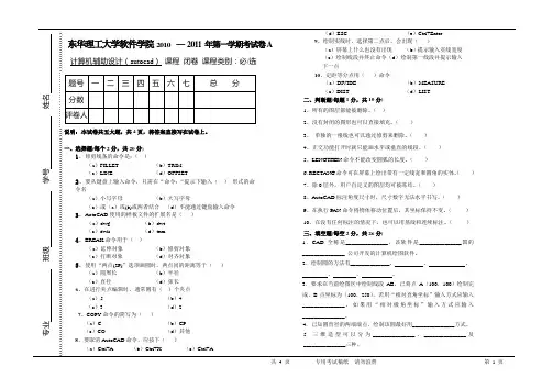 2011计算机辅助设计autocad测试试卷A