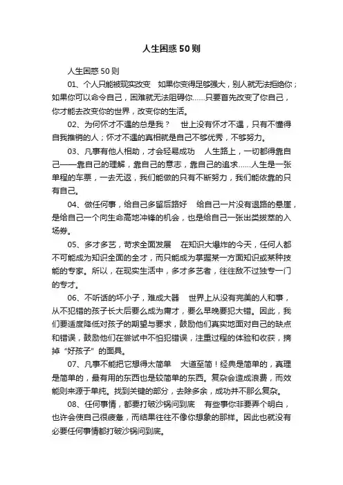 人生困惑50则