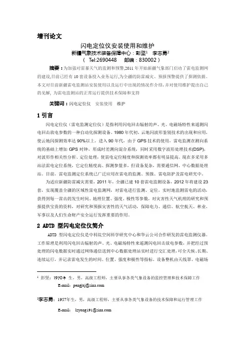 闪电定位仪安装使用和维护