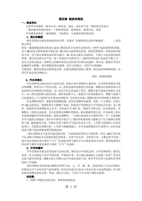 浙教版科学化学知识点汇总-21页word资料