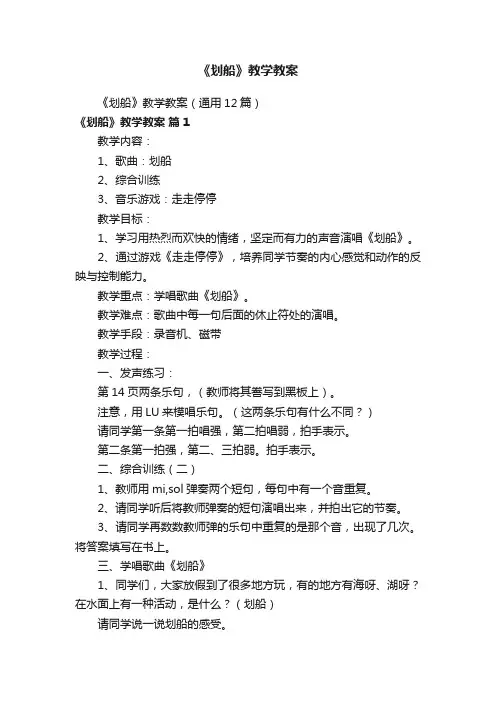 《划船》教学教案