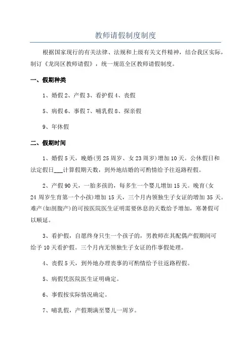 教师请假制度制度