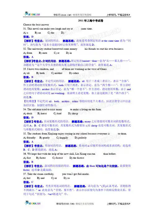 2011上海中考英语试题word解析
