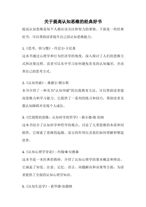 关于提高认知思维的经典好书