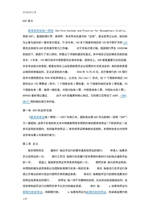 UCP600完整版全文
