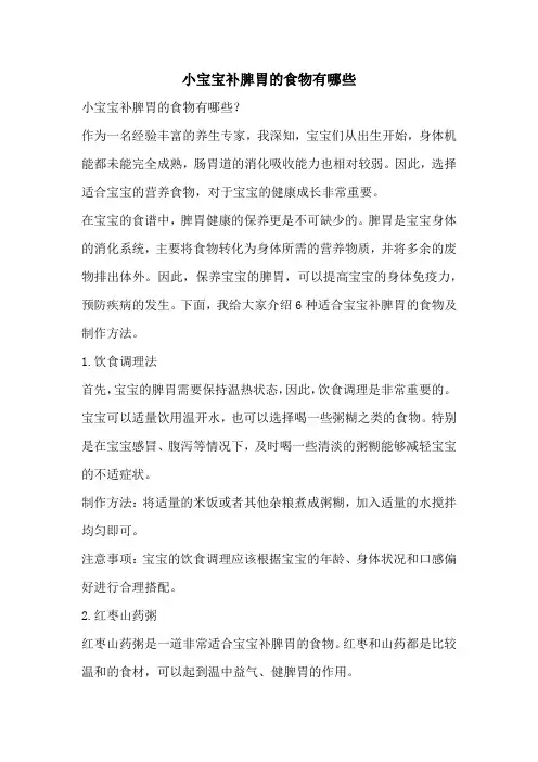 小宝宝补脾胃的食物有哪些