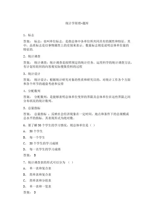 统计学原理-题库