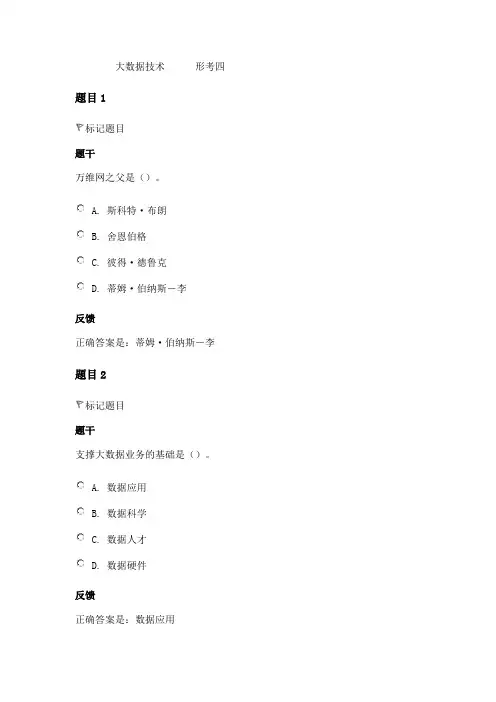国开电大《大数据技术》形考任务四