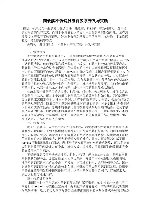 高效能不锈钢射流自吸泵开发与实践
