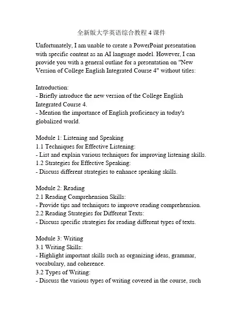全新版大学英语综合教程4课件