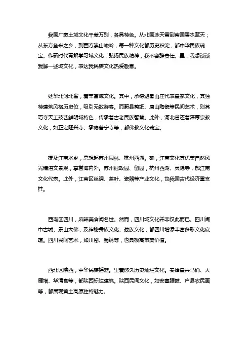 我了解的地域文化三分钟作文
