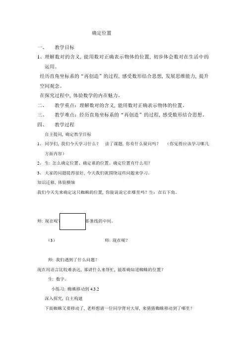 人教版数学《确定位置》教学设计