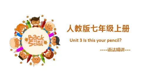 人教七上英语Unit 3 语法要点精讲课件