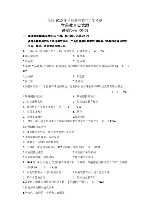 学前教育史(含答案)