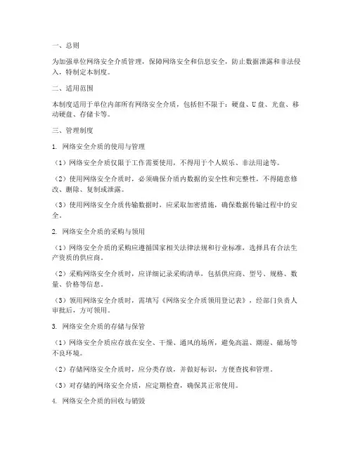 单位网络安全介质管理制度