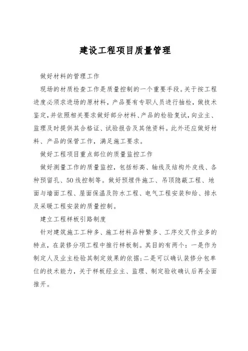 建设工程项目质量管理