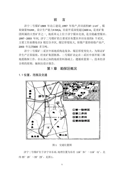 三维地震勘探课程设计