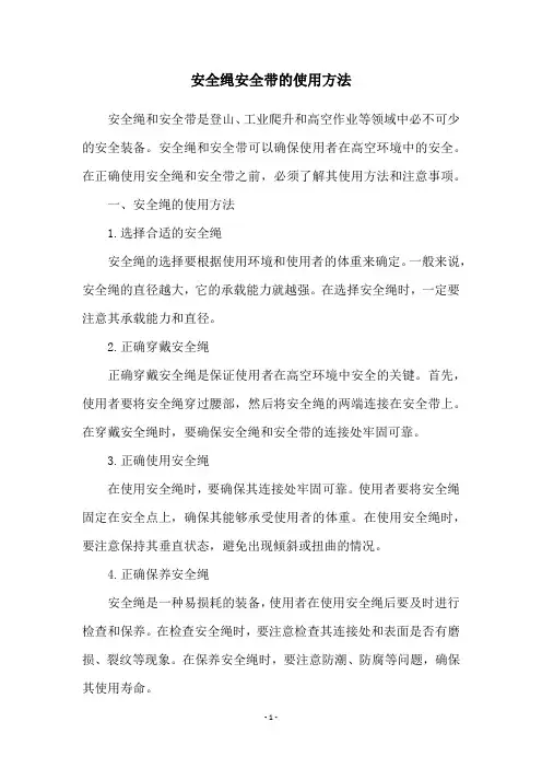 安全绳安全带的使用方法