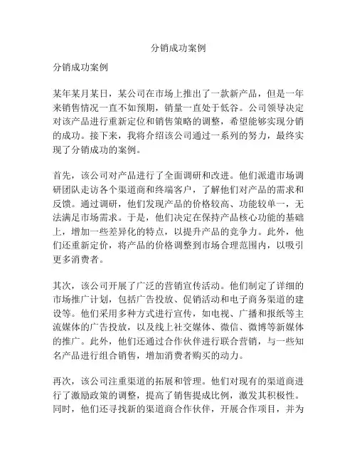 分销成功案例