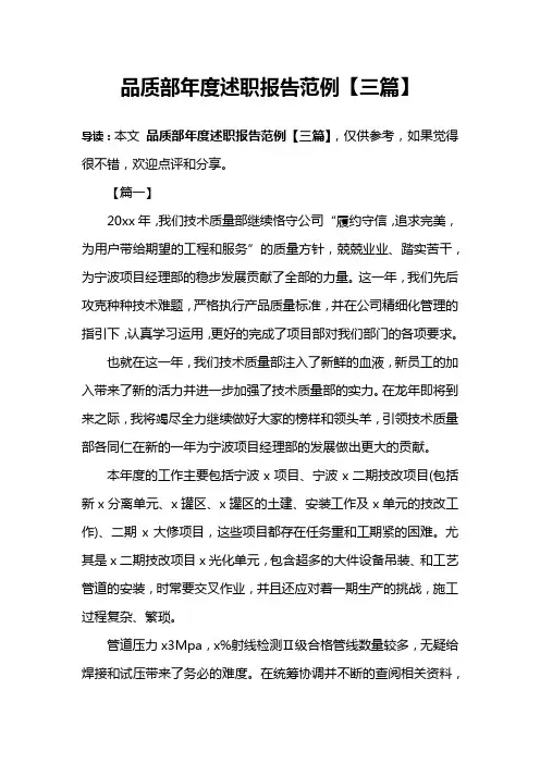 品质部年度述职报告范例【三篇】