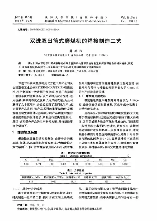 双进双出筒式磨煤机的焊接制造工艺