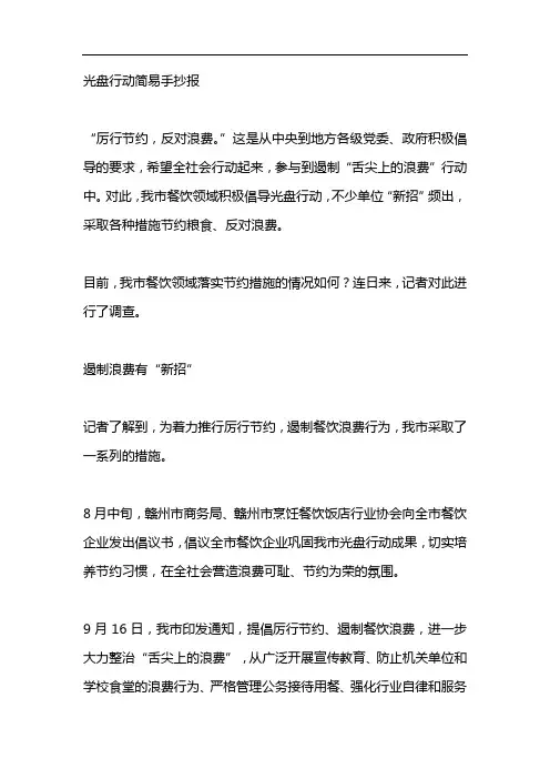 光盘行动简易手抄报