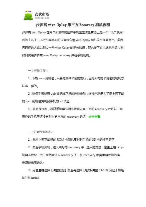 步步高vivo Xplay第三方Recovery刷机教程
