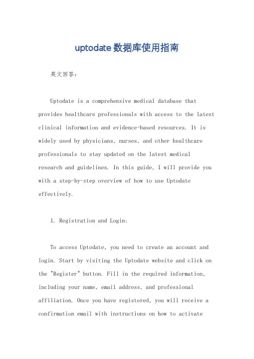 uptodate数据库使用指南