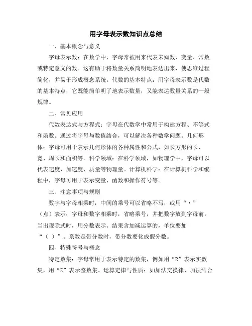 用字母表示数知识点总结