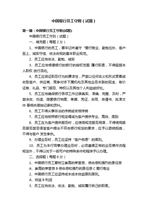 中国银行员工守则（试题）