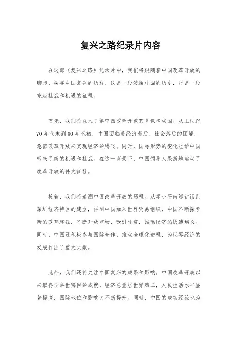 复兴之路纪录片内容