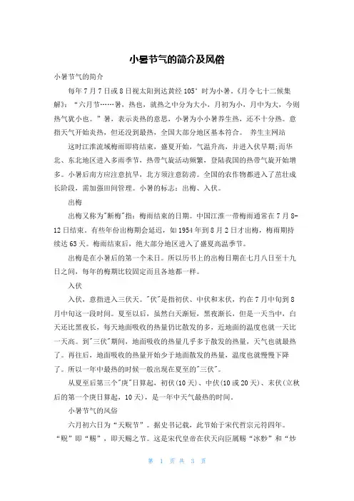小暑节气的简介及风俗