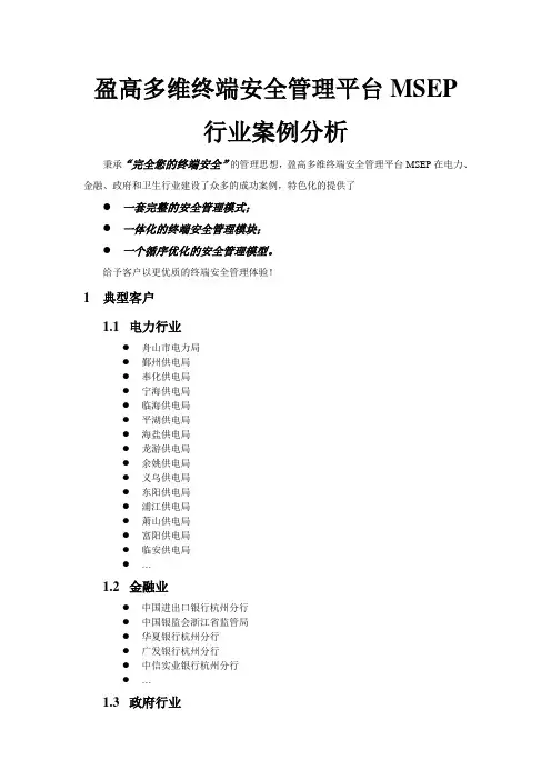 盈高多维终端安全管理平台MSEP