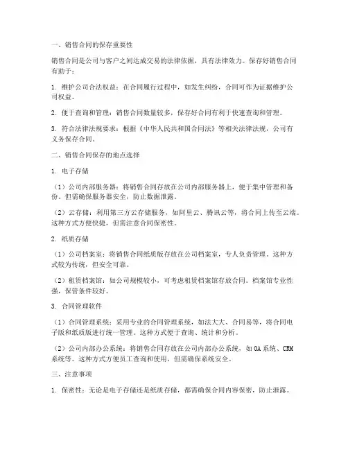 公司销售合同应在哪里保存