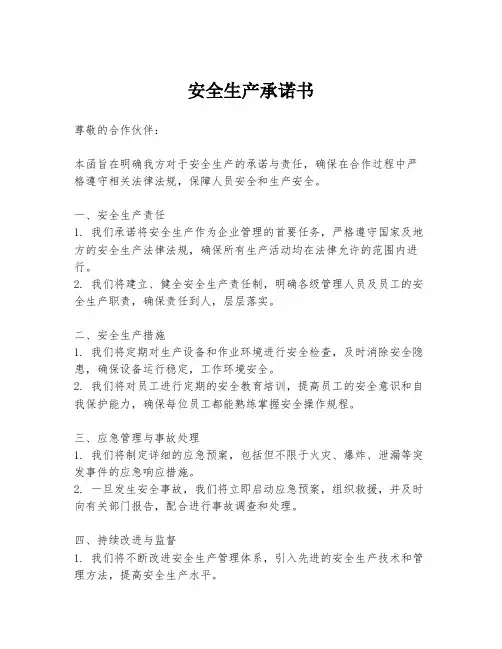 安全生产承诺书
