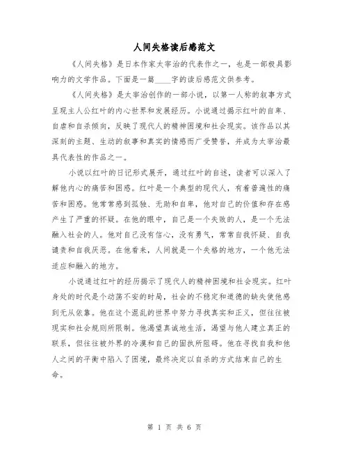 人间失格读后感范文（三篇）