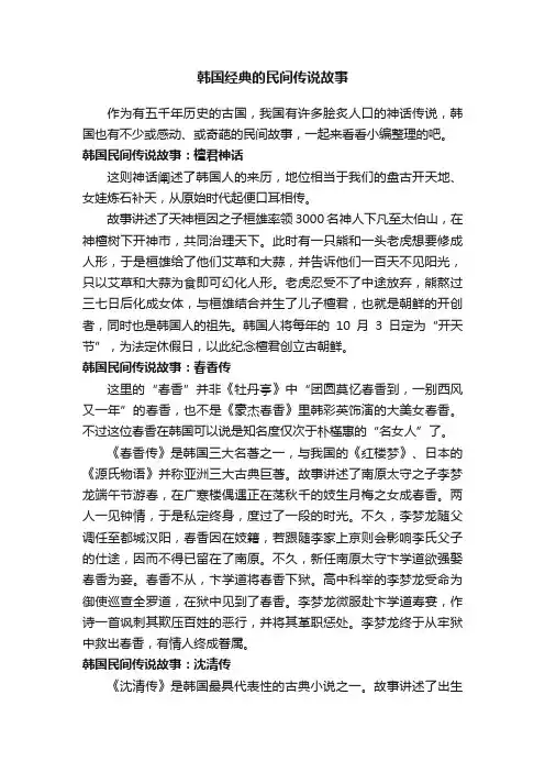 韩国经典的民间传说故事