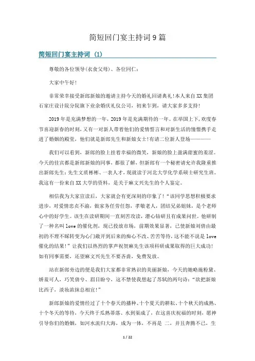 简短回门宴主持词9篇