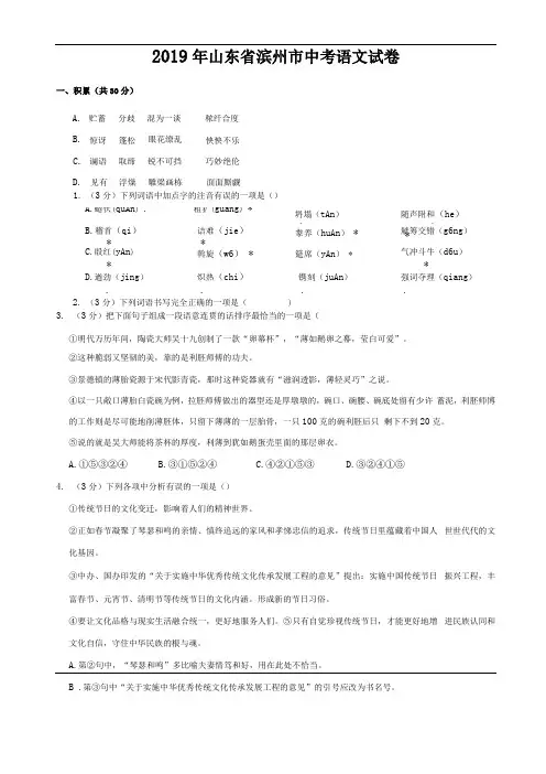 2019年山东滨州中考语文试题版,含参考答案