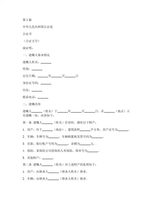 遗嘱继承公证书范本(3篇)