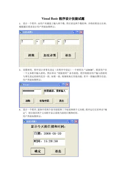 Visual Basic程序设计技能试题