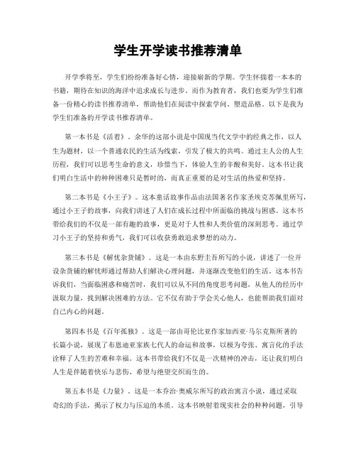 学生开学读书推荐清单