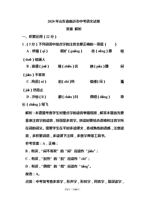 2020年山东省临沂市中考语文试卷和答案解析 