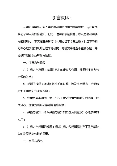 认知心理学(第三版)(万千心理)(两篇)