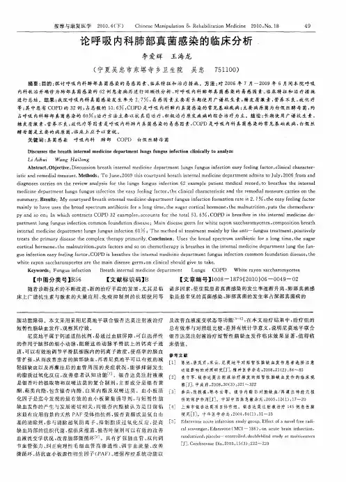 论呼吸内科肺部真菌感染的临床分析