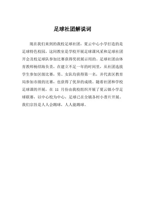 足球社团解说词