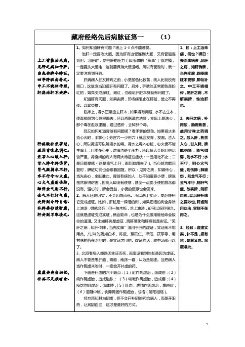 《金匮要略》讲记