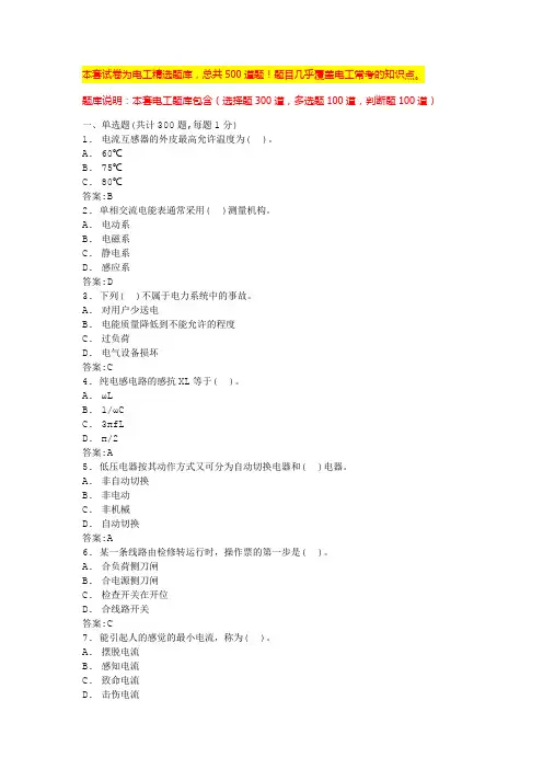 电工技师考试题库及答案电工基础考试题及答案